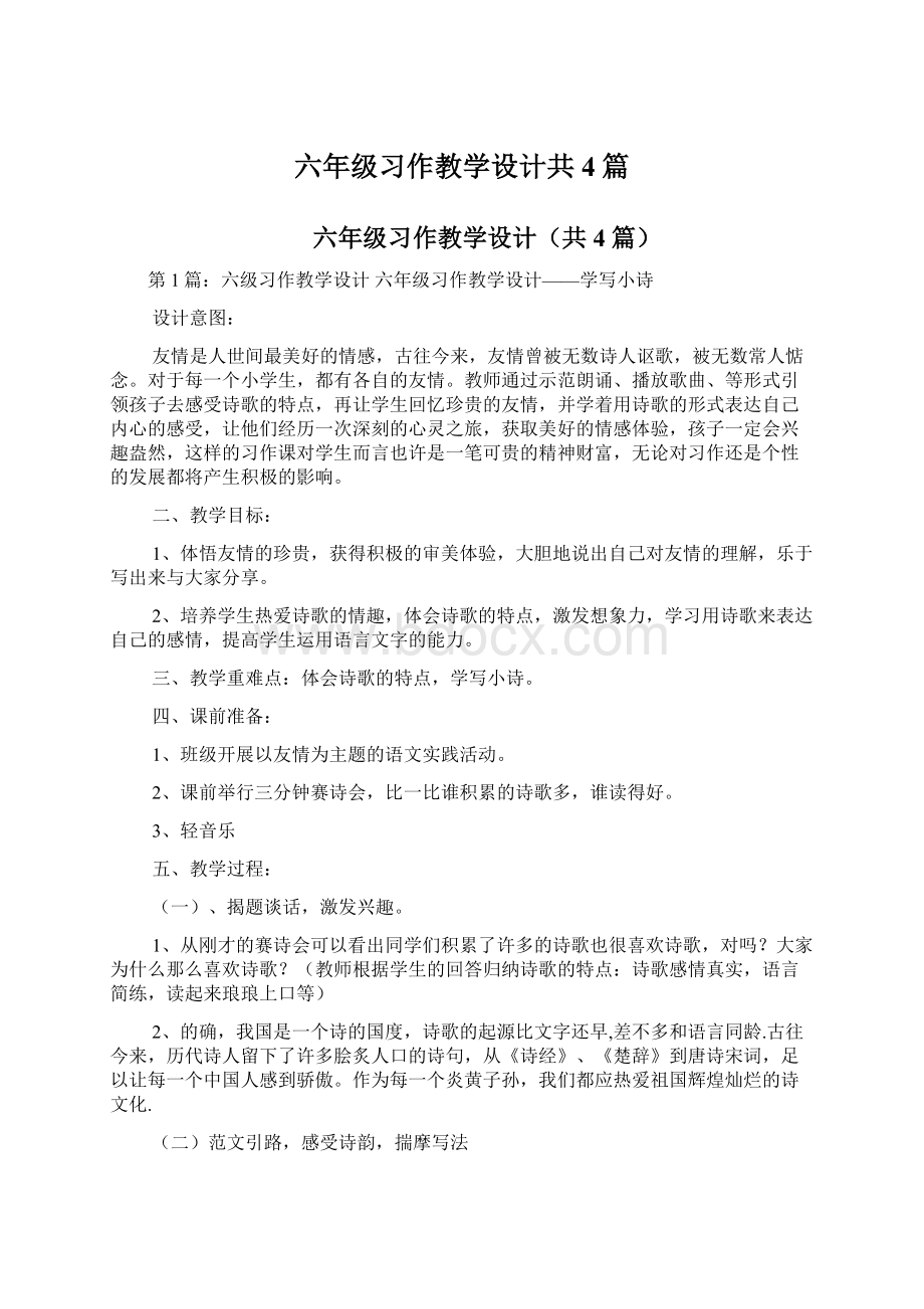 六年级习作教学设计共4篇.docx_第1页