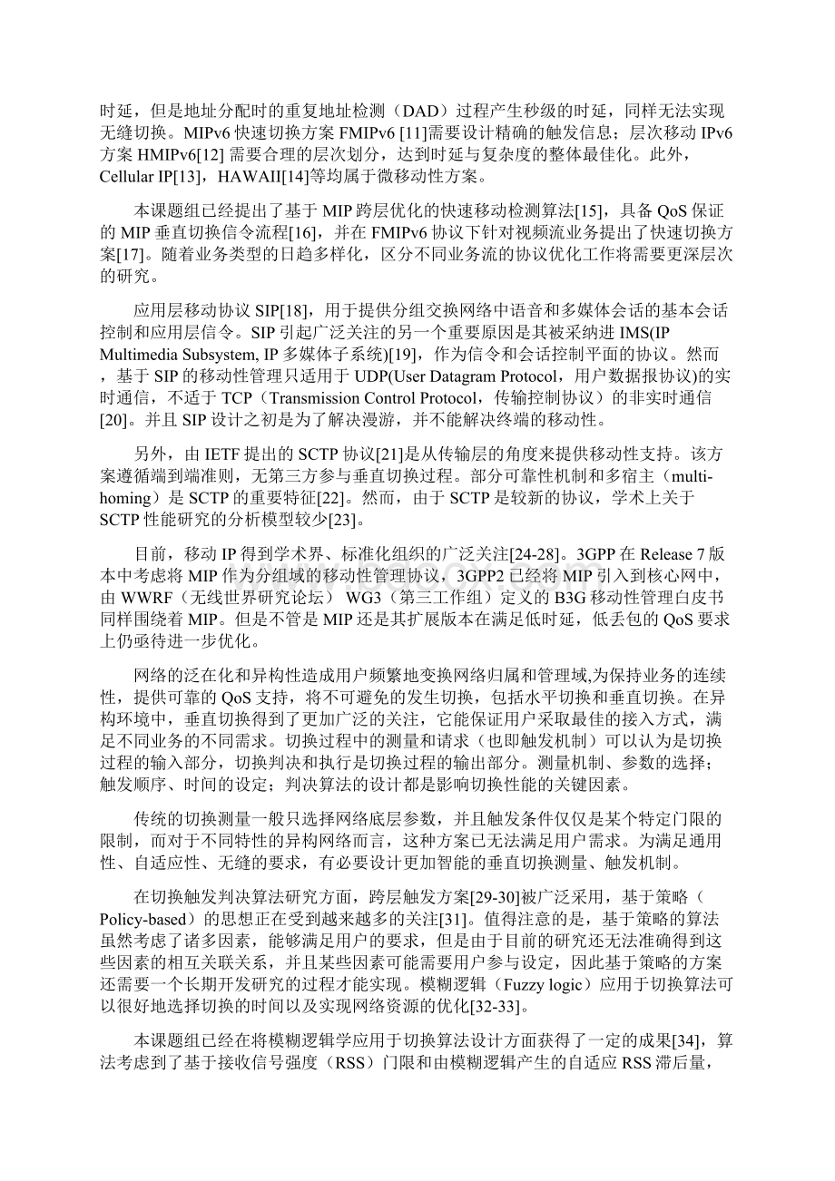 国家自然科学基金申请标书异构环境下的开放移动性管理技术研究Word下载.docx_第3页