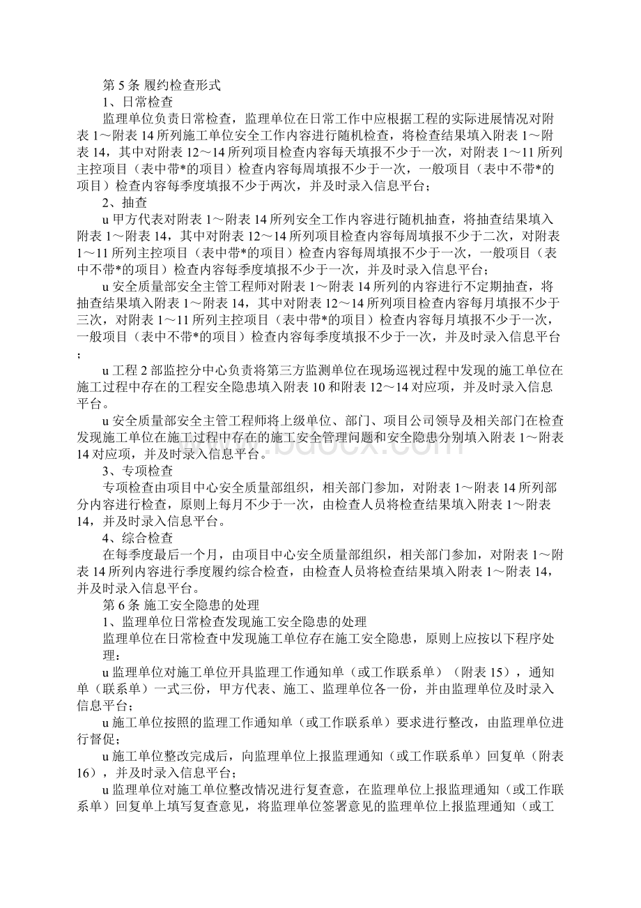 施工单位安全履约评价管理办法详细版Word格式.docx_第2页