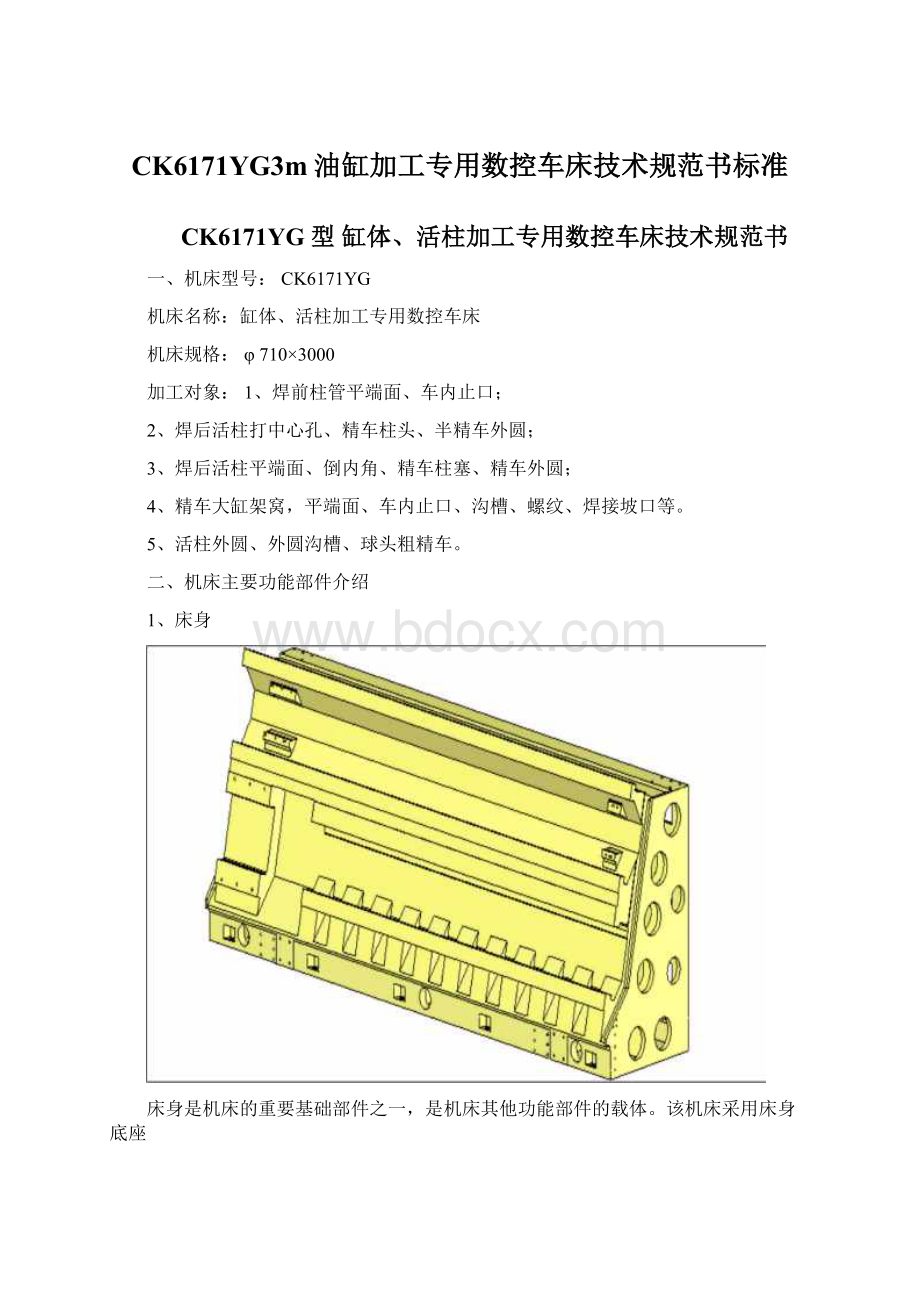 CK6171YG3m油缸加工专用数控车床技术规范书标准.docx