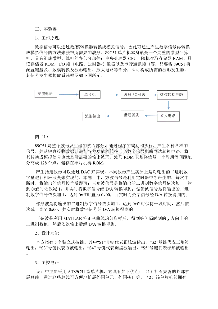 波形发生器设计.docx_第2页