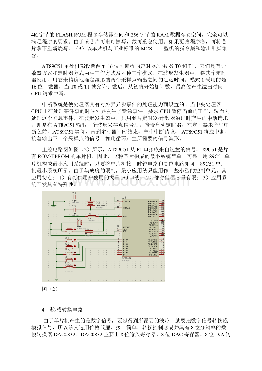 波形发生器设计.docx_第3页