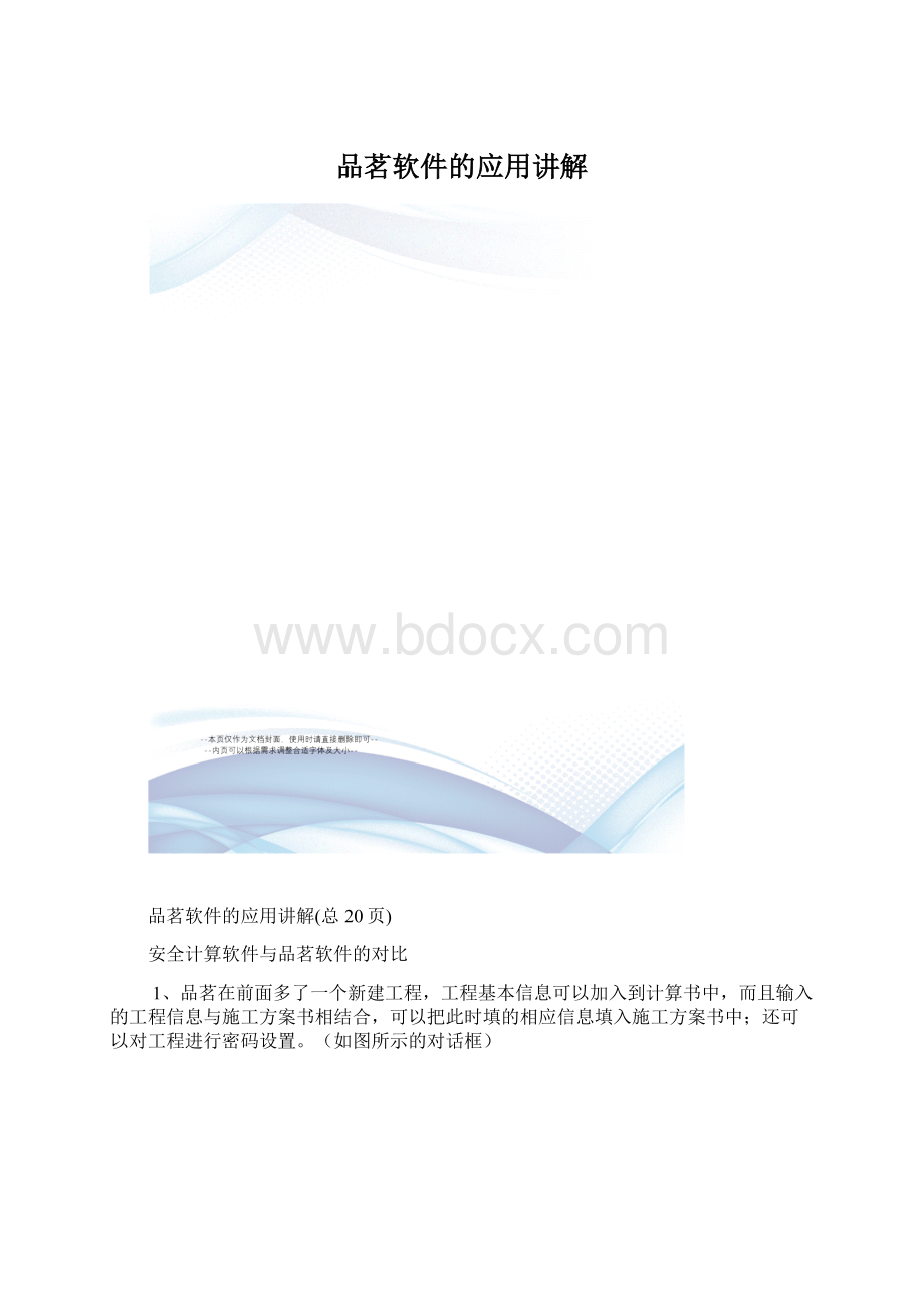 品茗软件的应用讲解.docx_第1页