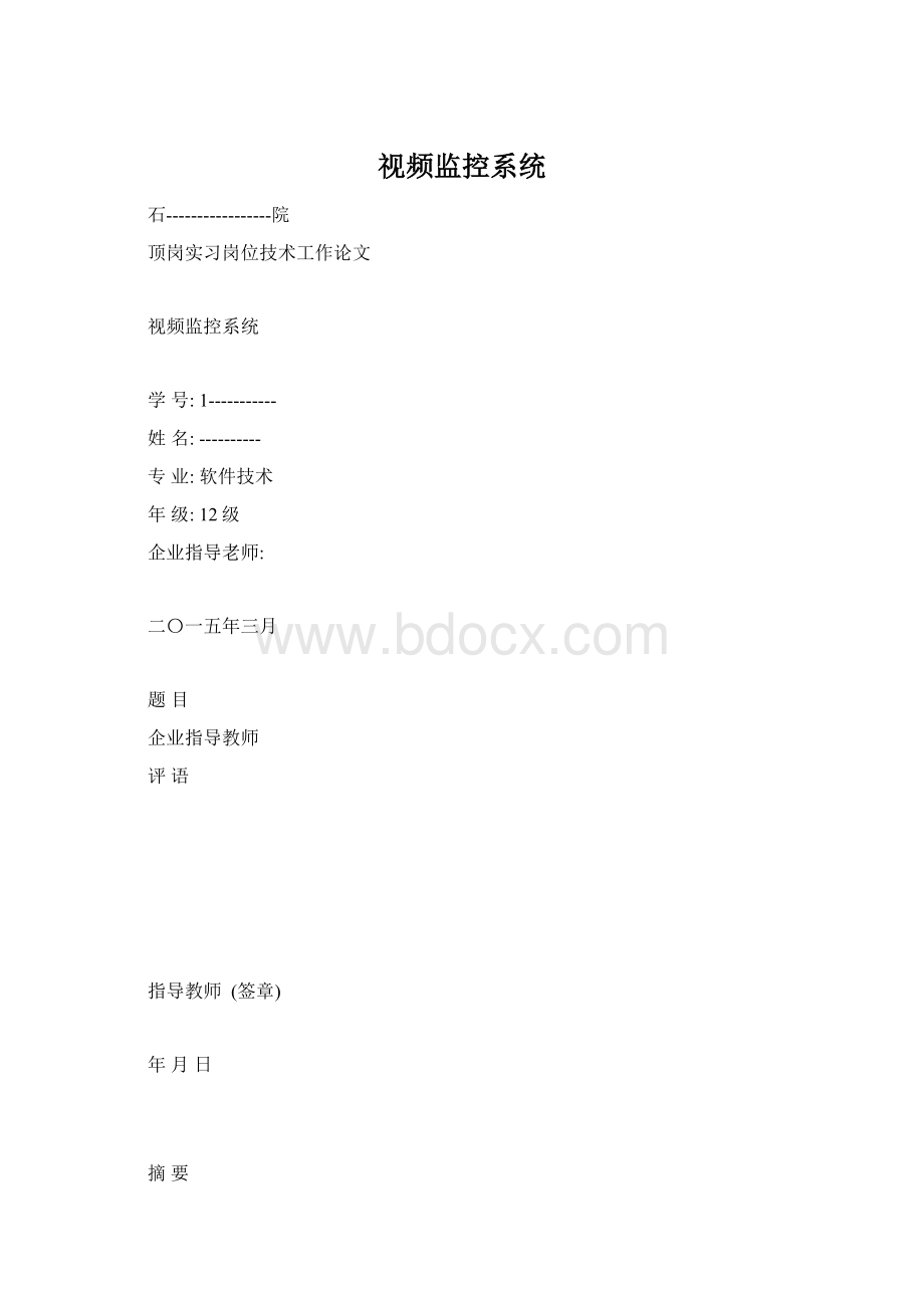 视频监控系统.docx