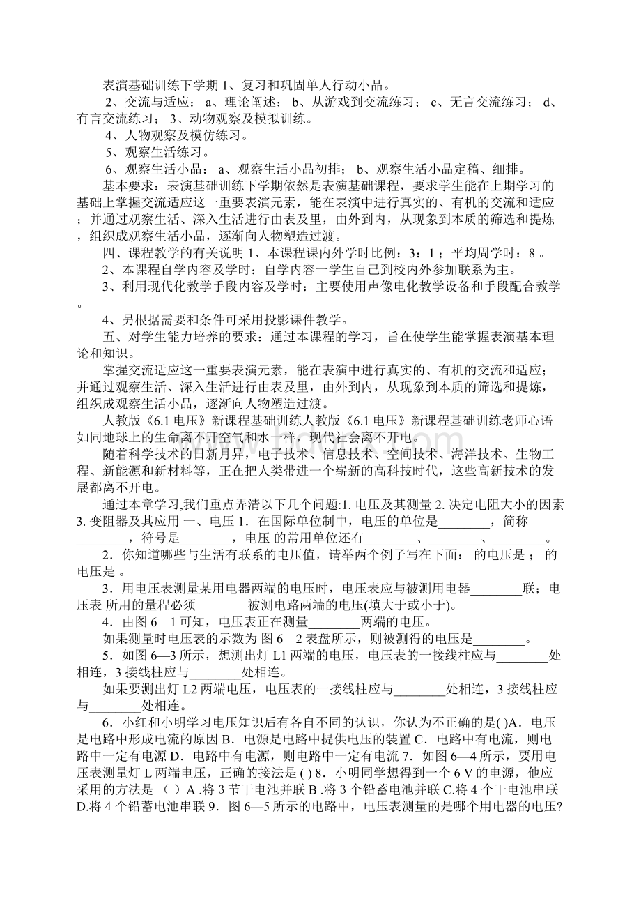 模特基础训练课程Word下载.docx_第2页