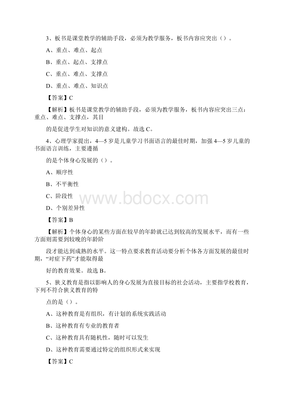 山西省吕梁市临县教师招聘考试《教育公共知识》真题及答案解析.docx_第2页