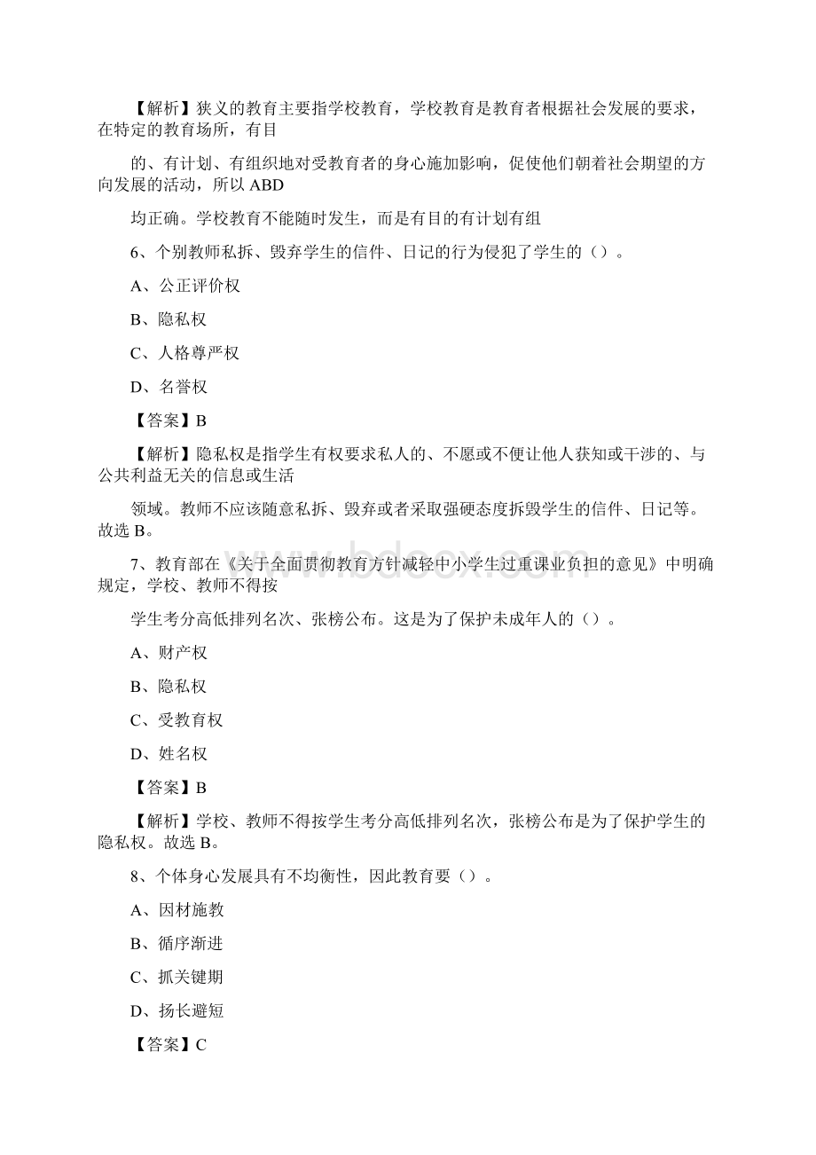 山西省吕梁市临县教师招聘考试《教育公共知识》真题及答案解析.docx_第3页