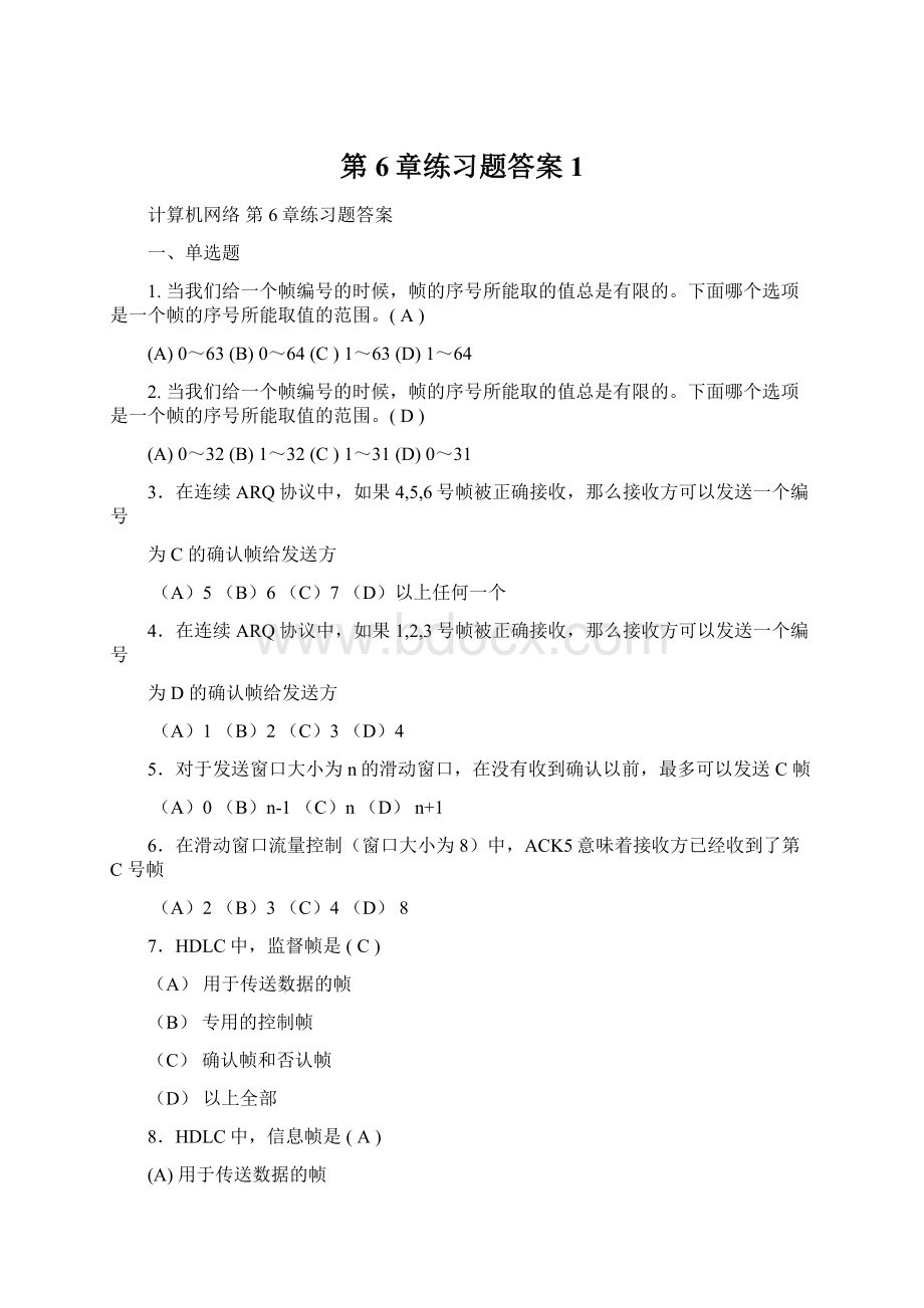 第6章练习题答案1Word文档格式.docx