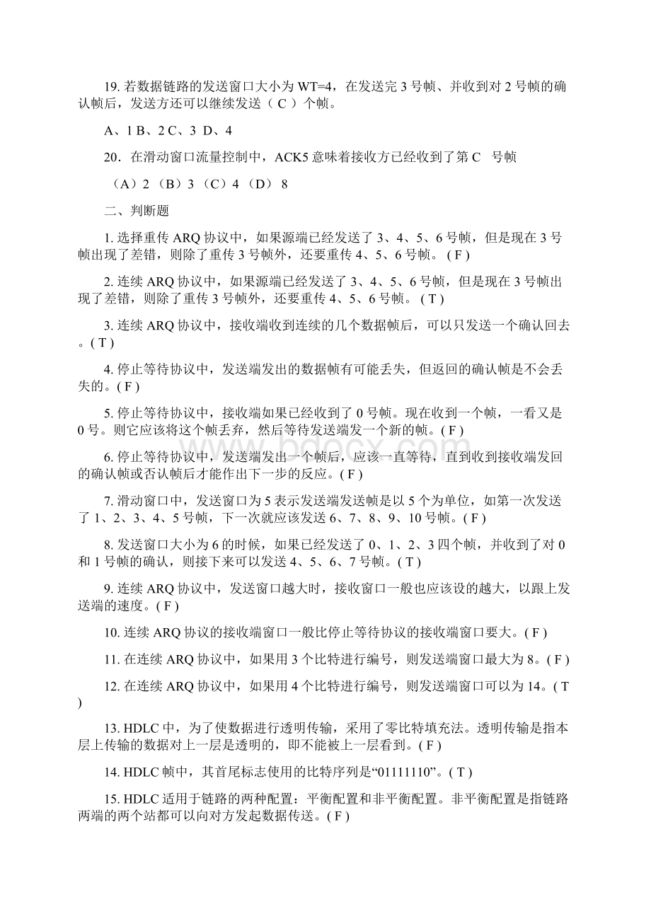 第6章练习题答案1.docx_第3页