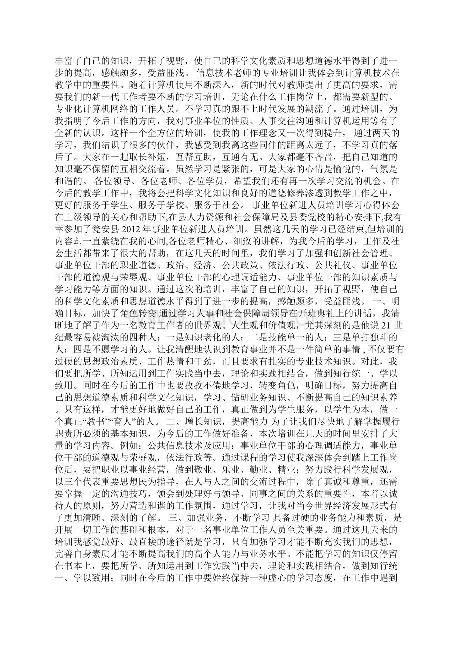 新教师入职培训心得体会Word文件下载.docx_第3页