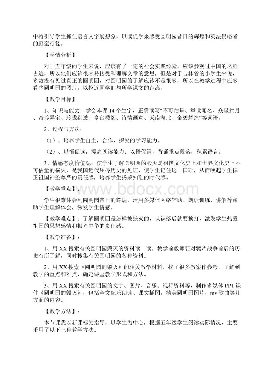 五年级语文上册第七组教材分析Word文件下载.docx_第2页