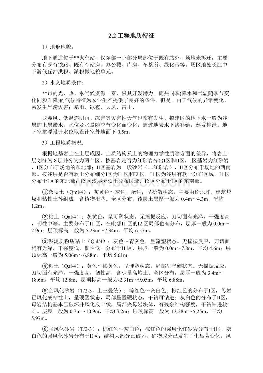 钻孔桩工艺性试桩总结报告综述.docx_第2页