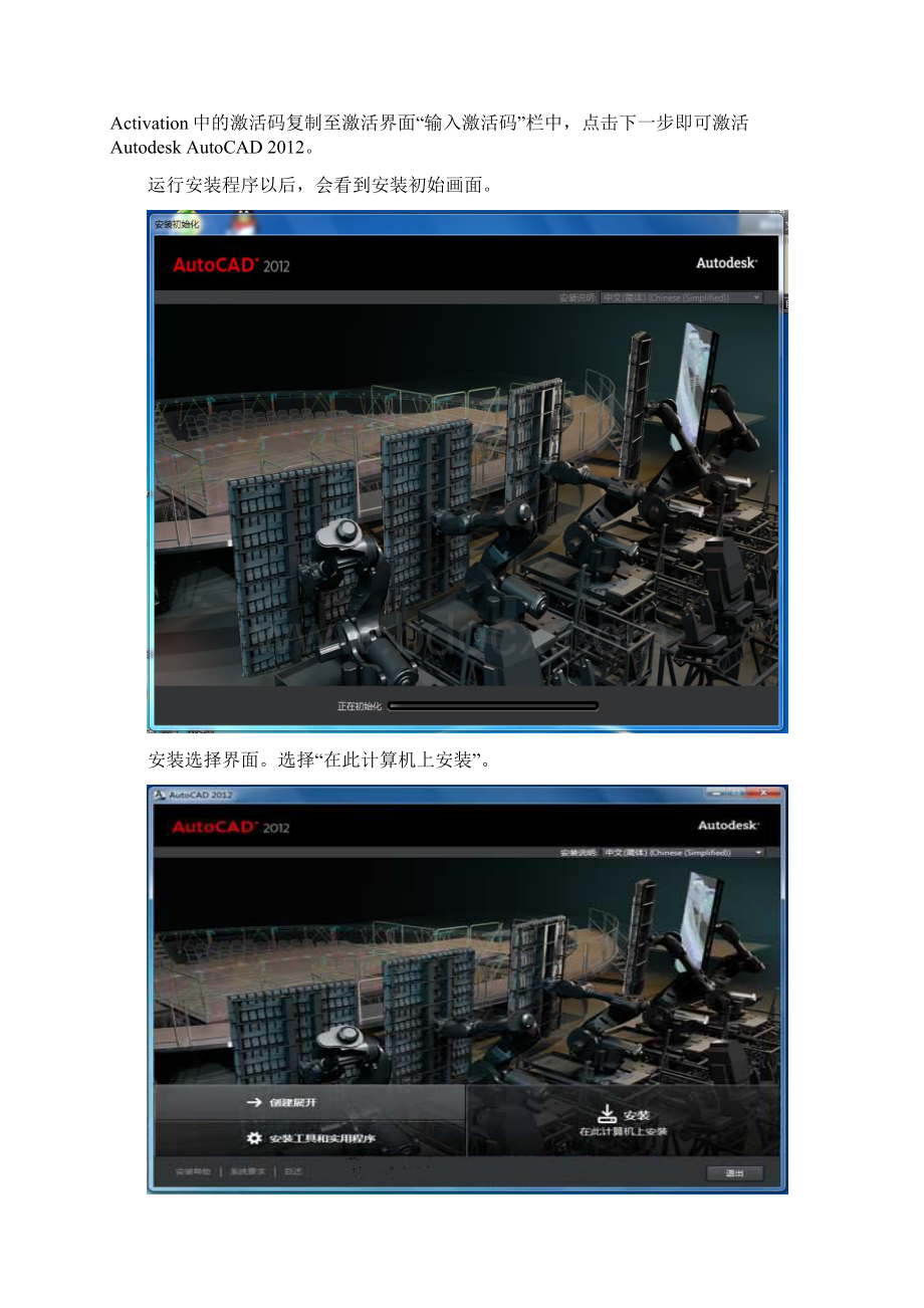AutoCAD最新中文版的安装及破解方法.docx_第2页