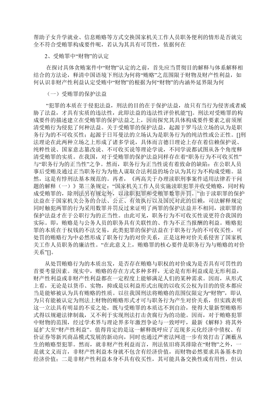 受贿罪中财物的认定.docx_第2页