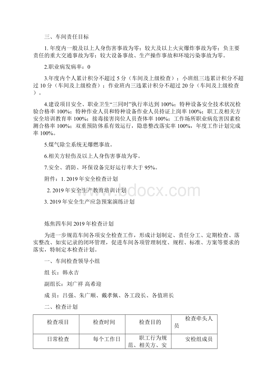 炼焦四车间安全工作计划文档格式.docx_第3页