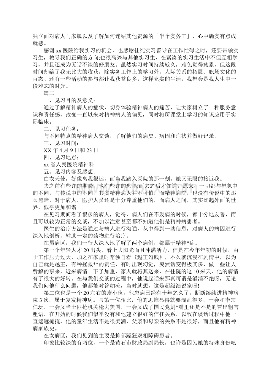 医院精神科实习报告格式模板字.docx_第2页