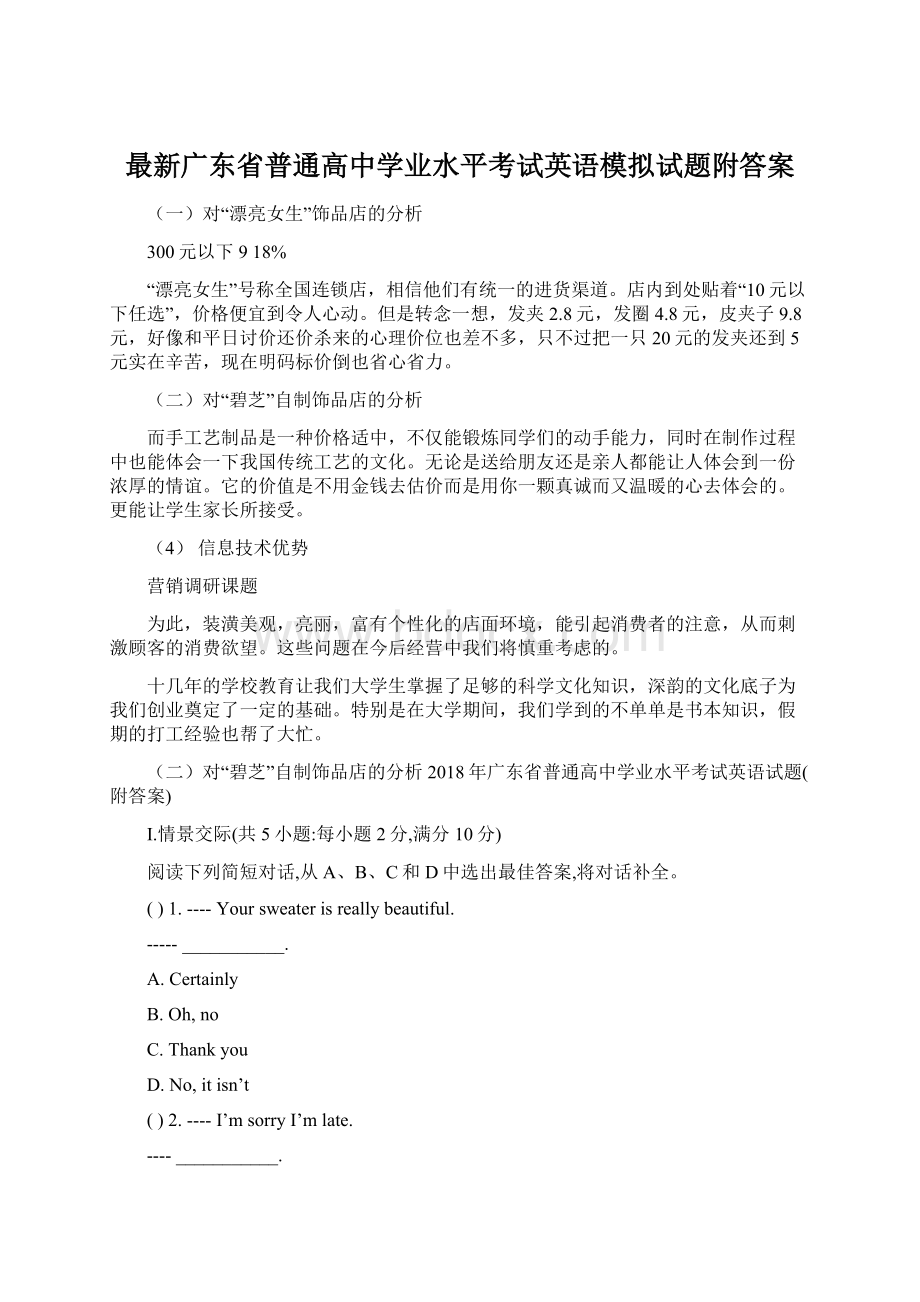 最新广东省普通高中学业水平考试英语模拟试题附答案.docx_第1页