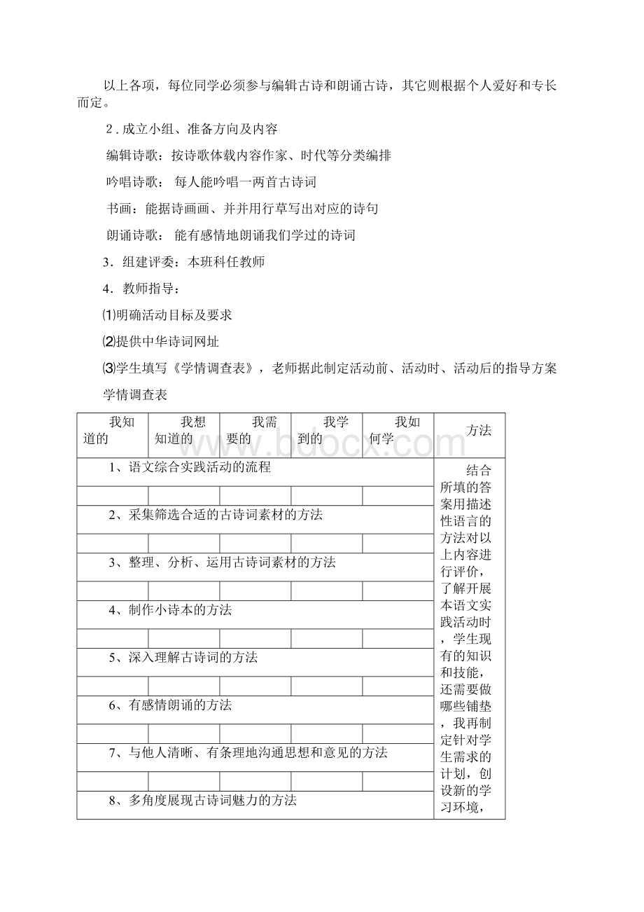 读经典古诗弘扬传统文化古诗词竞赛语文综合实践活动教学设计 广东东莞市信息职业技术学校周华莉.docx_第3页