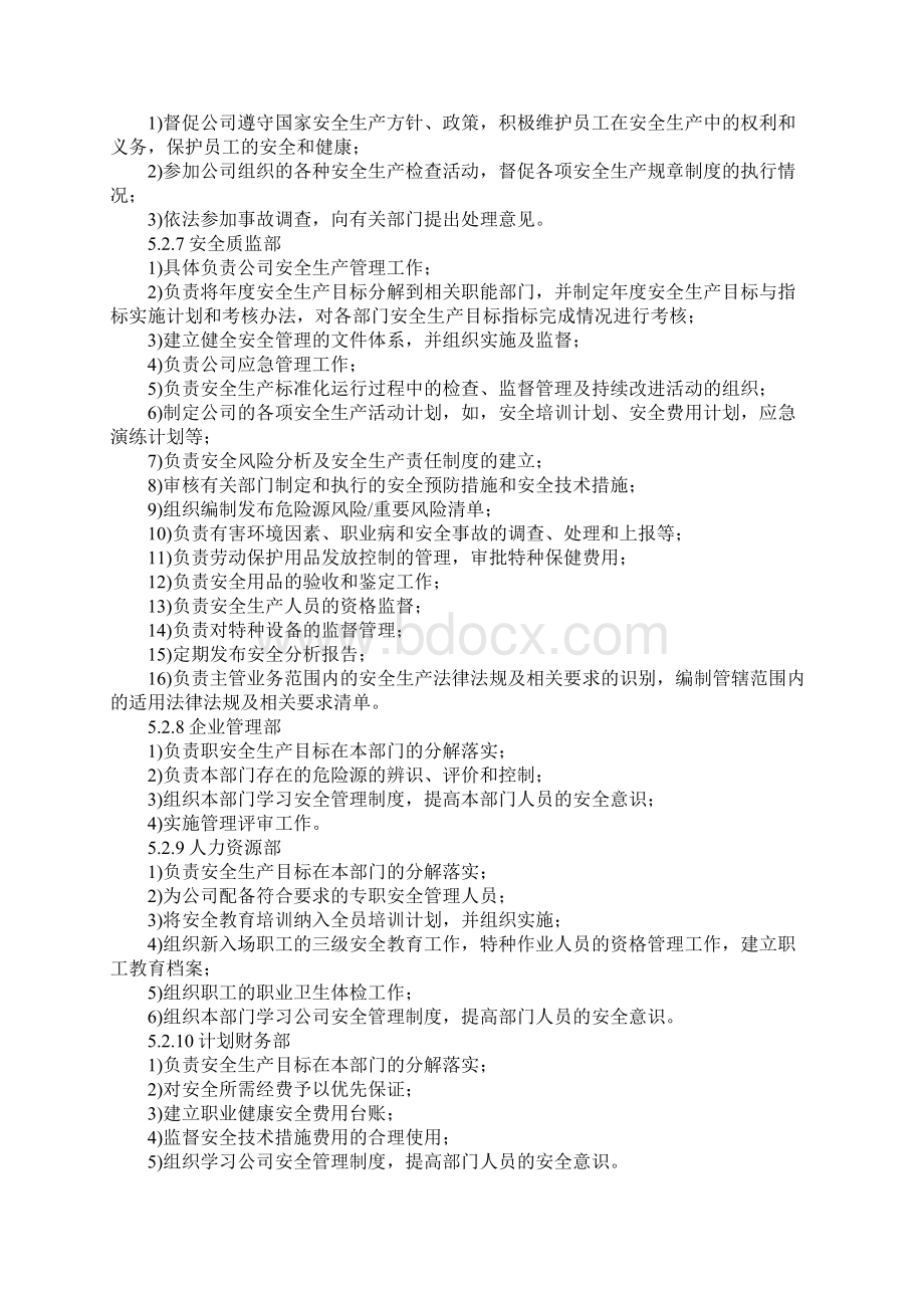 安全生产责任制与目标考核管理制度最新版Word文档格式.docx_第3页