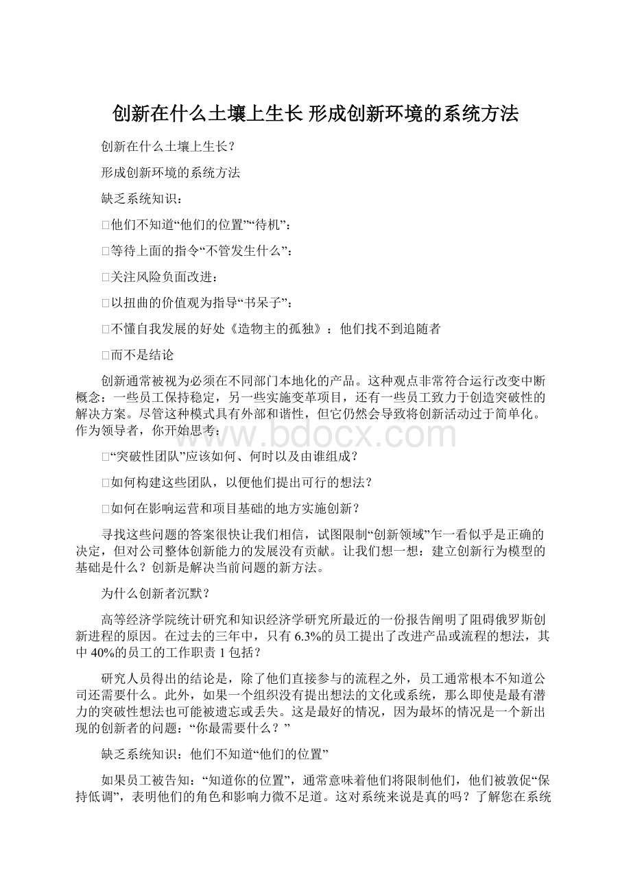 创新在什么土壤上生长形成创新环境的系统方法Word文件下载.docx_第1页