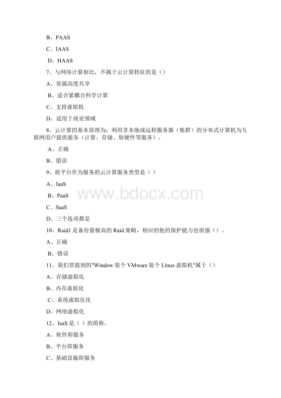 云计算考试题库Word下载.docx_第2页