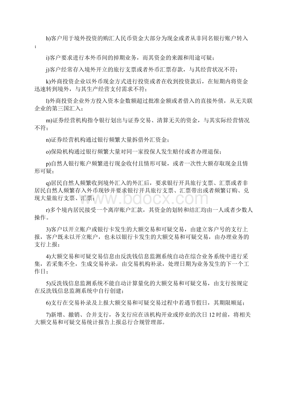 银行制度大额交易和可疑交易报告流程操作规程.docx_第3页