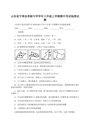 山东省宁津县育新中学学年八年级上学期期中考试地理试题.docx