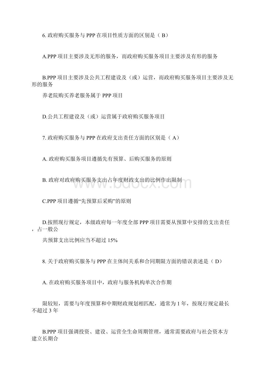 政府购买服务知识竞赛试题Word文件下载.docx_第3页