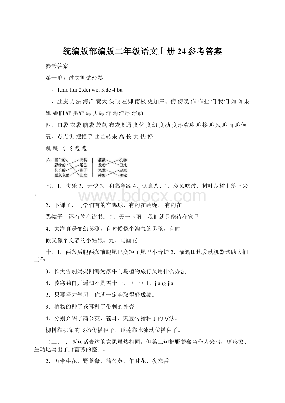 统编版部编版二年级语文上册24参考答案Word下载.docx