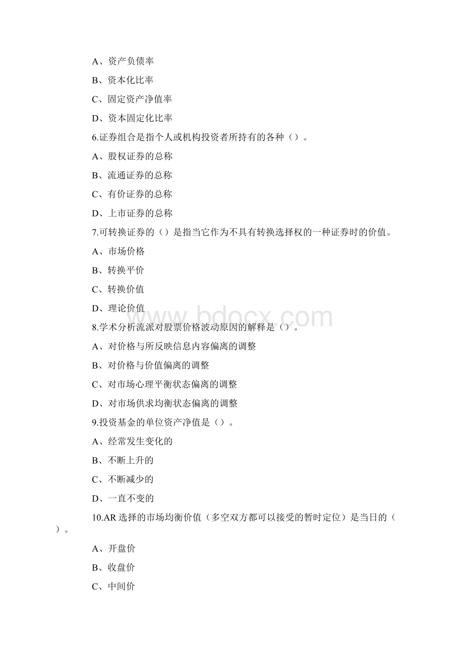 证券从业人员资格考试证券投资分析试题1.docx_第2页