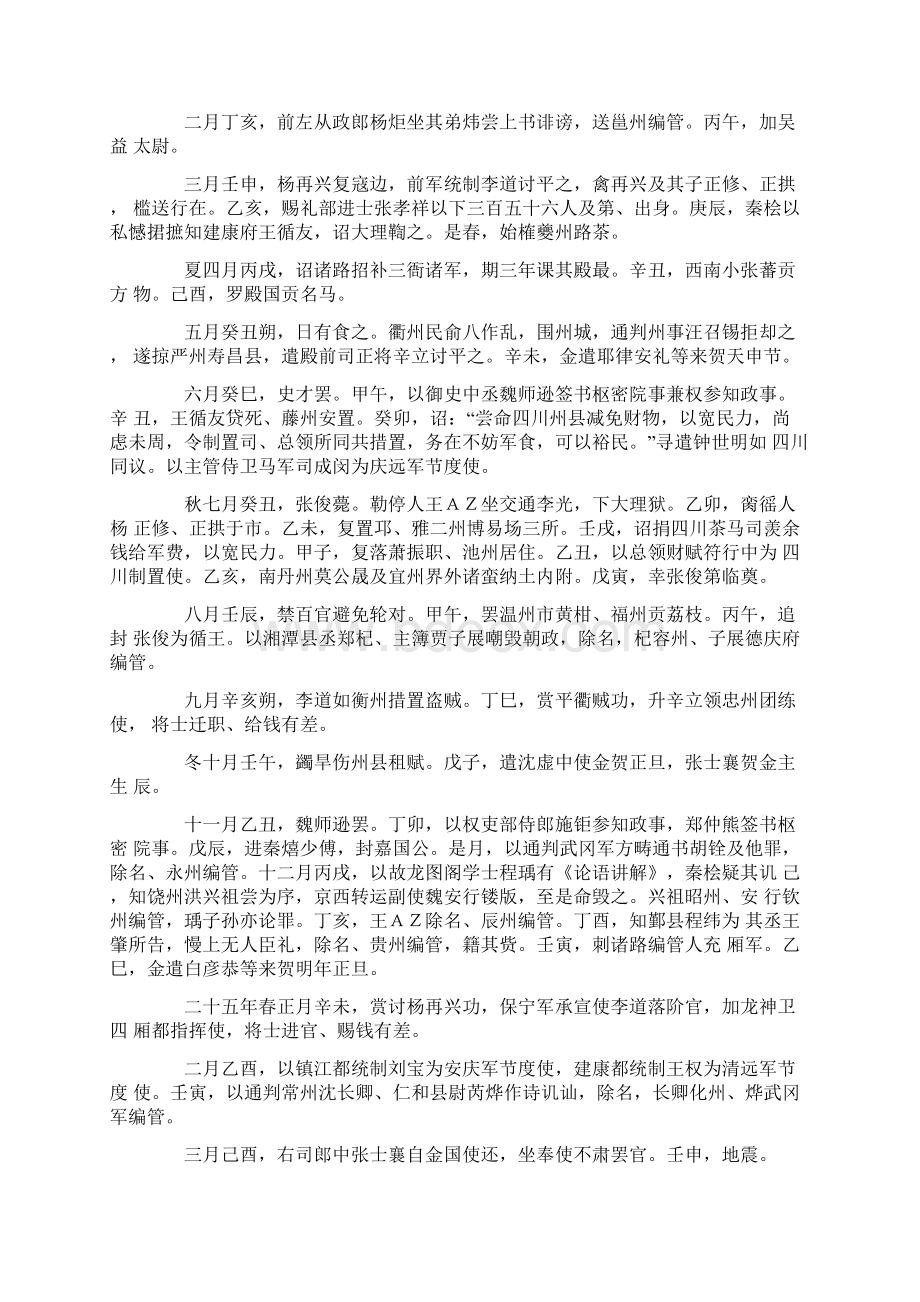 宋史本纪卷三十一高宗八Word文档下载推荐.docx_第2页