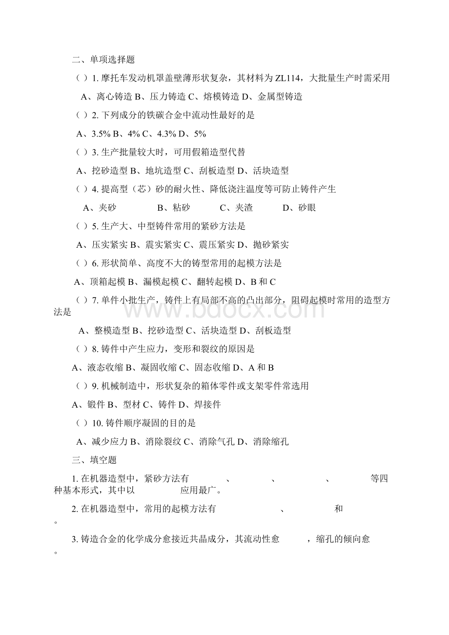 第二部分复习题工业工程.docx_第2页