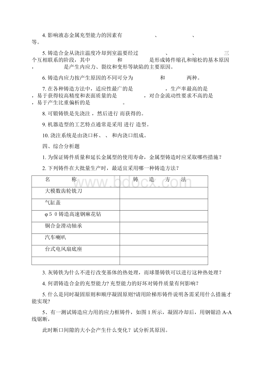 第二部分复习题工业工程.docx_第3页