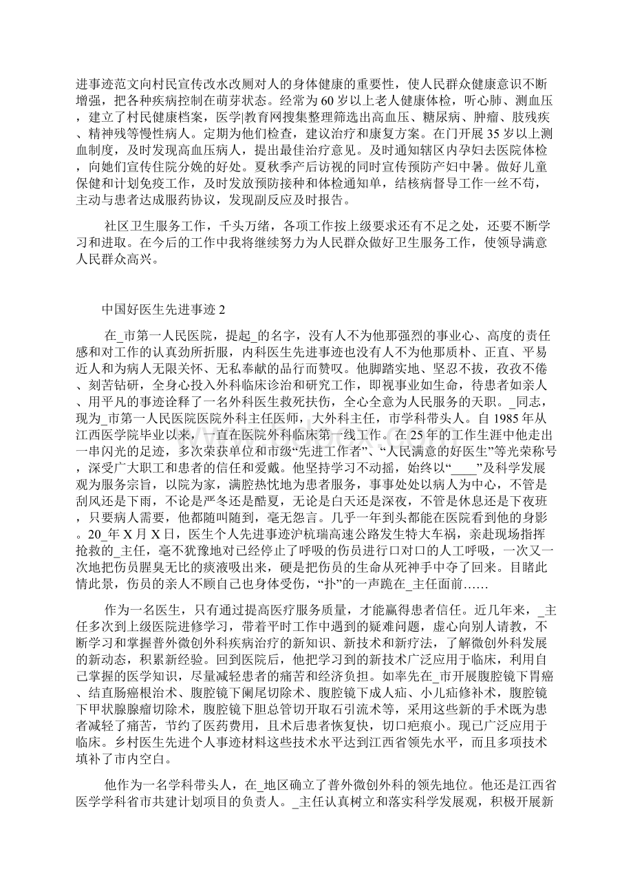 中国好医生先进事迹Word格式.docx_第2页