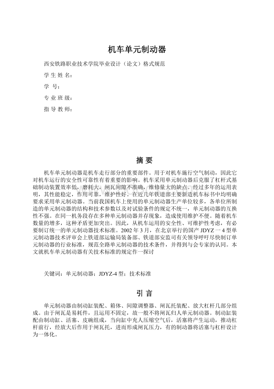 机车单元制动器.docx_第1页