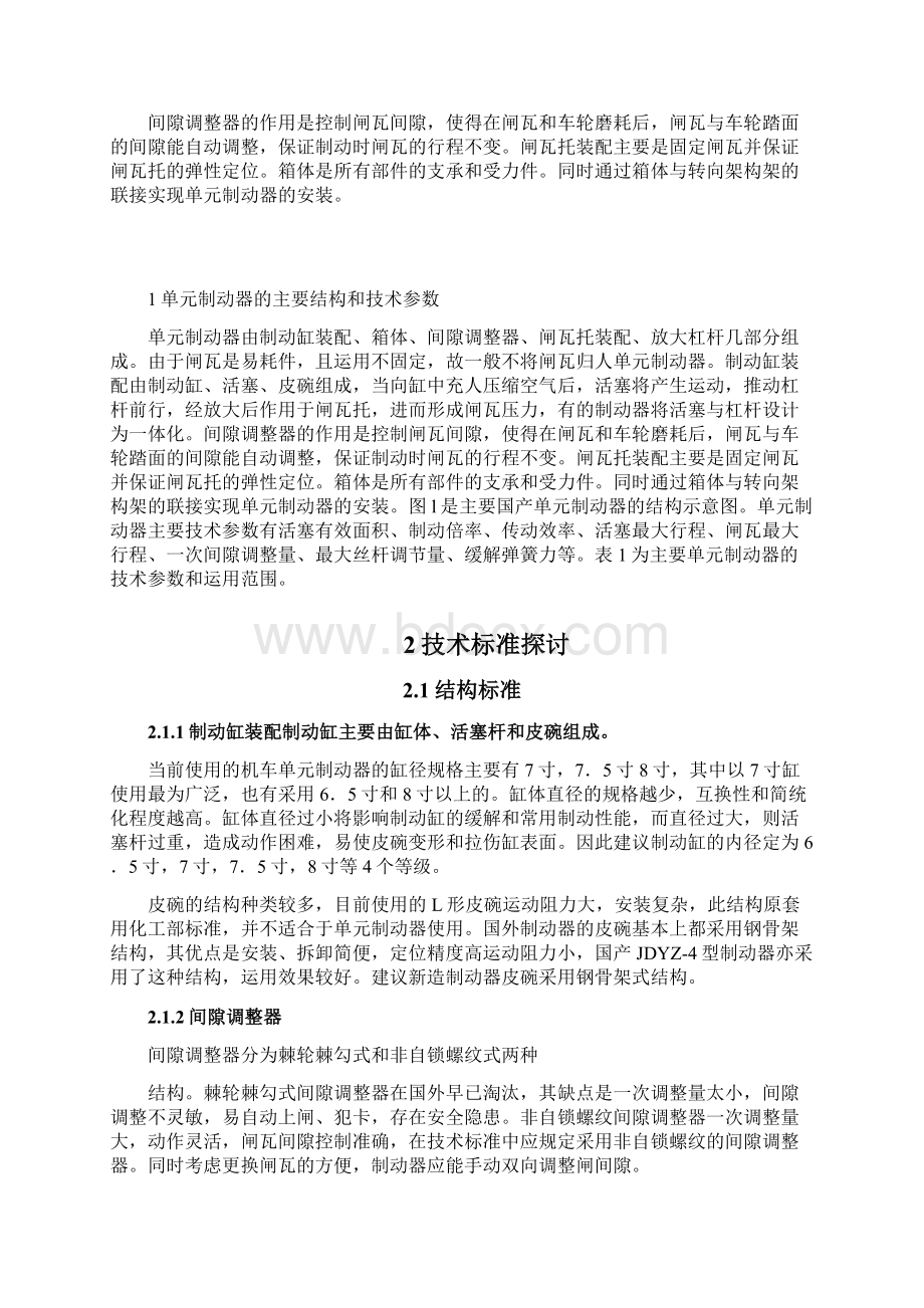 机车单元制动器Word文档下载推荐.docx_第2页