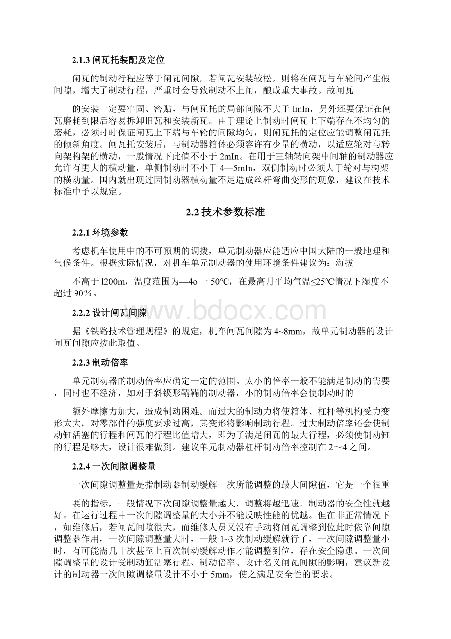 机车单元制动器.docx_第3页