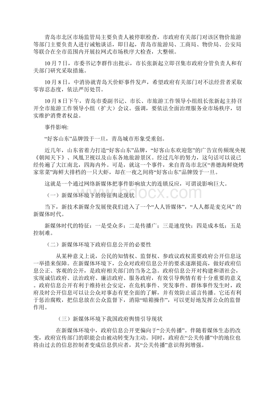 全媒体时代媒体应对与舆论引导.docx_第2页