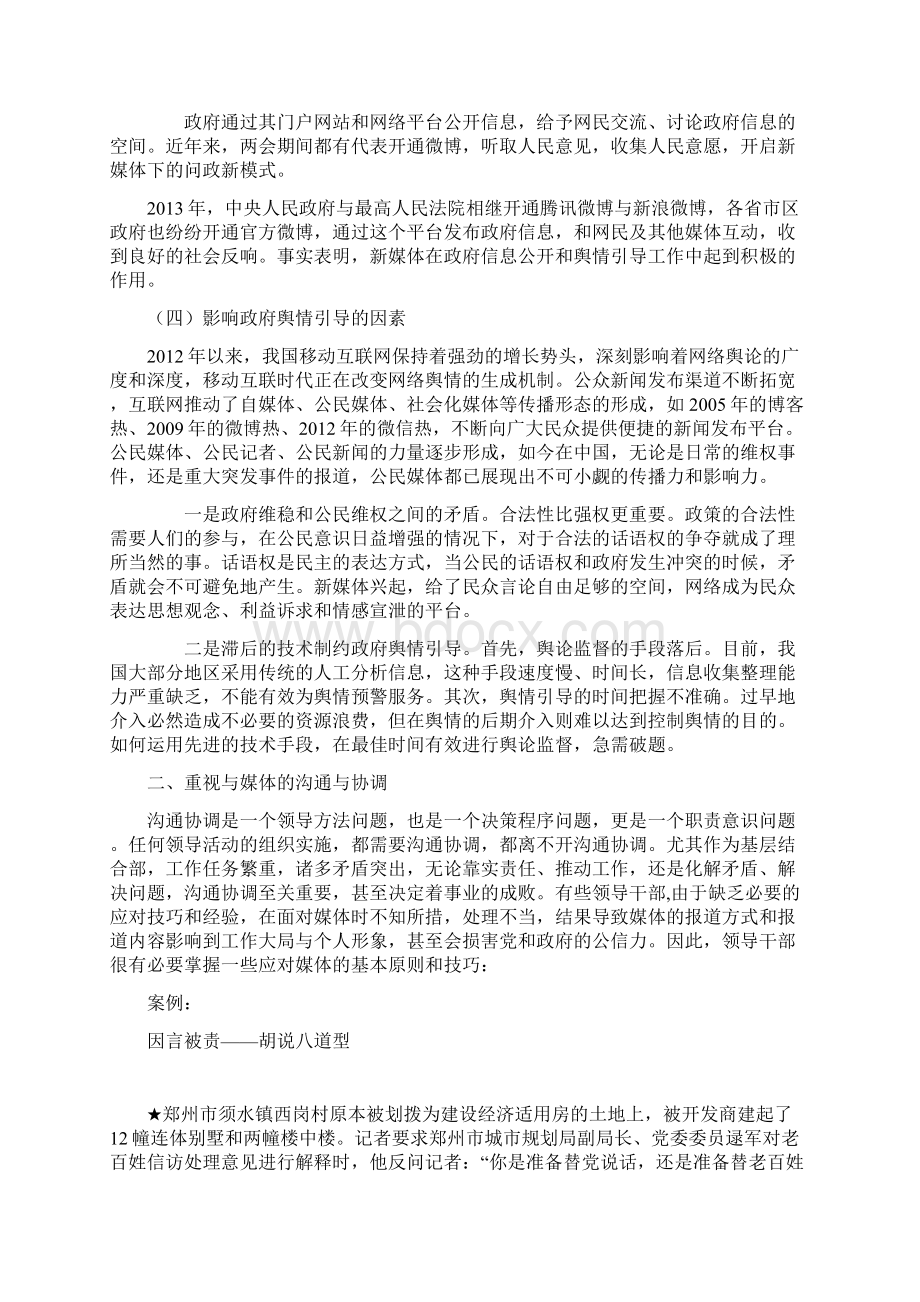 全媒体时代媒体应对与舆论引导.docx_第3页