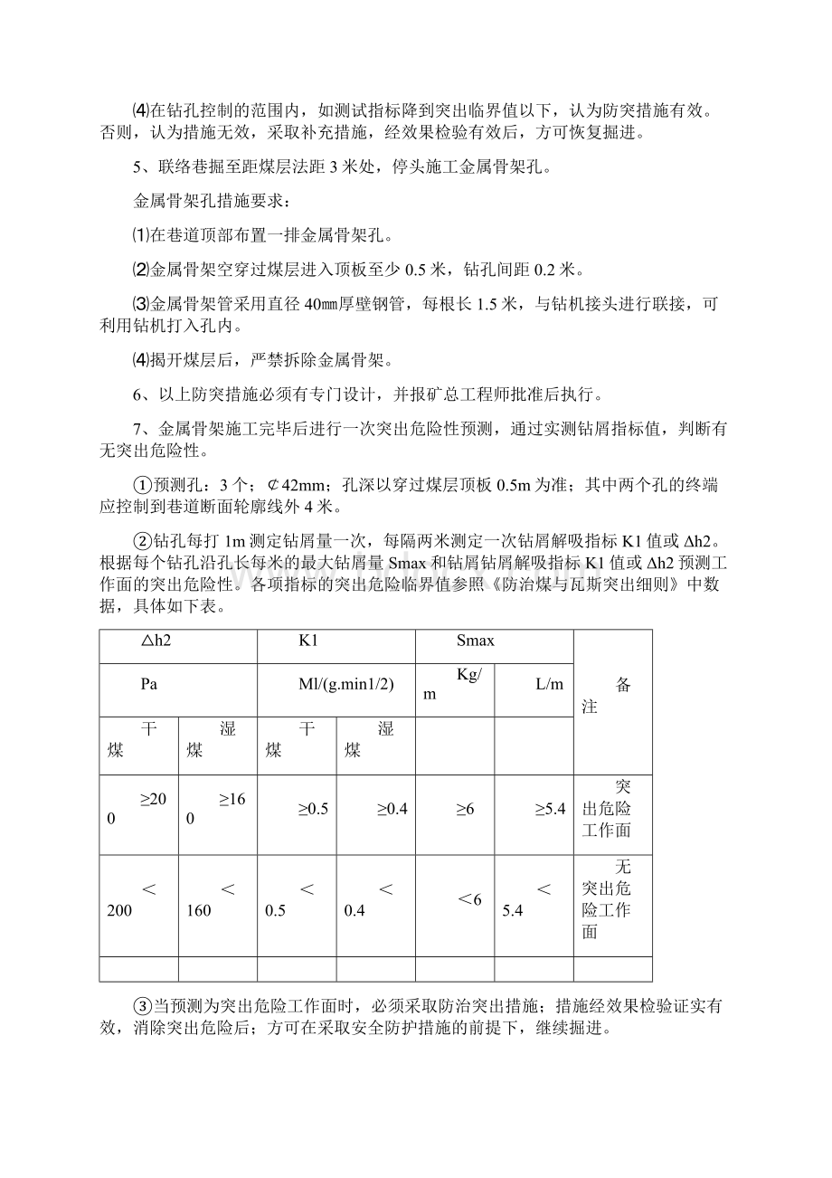 8101联络巷揭煤措施.docx_第3页