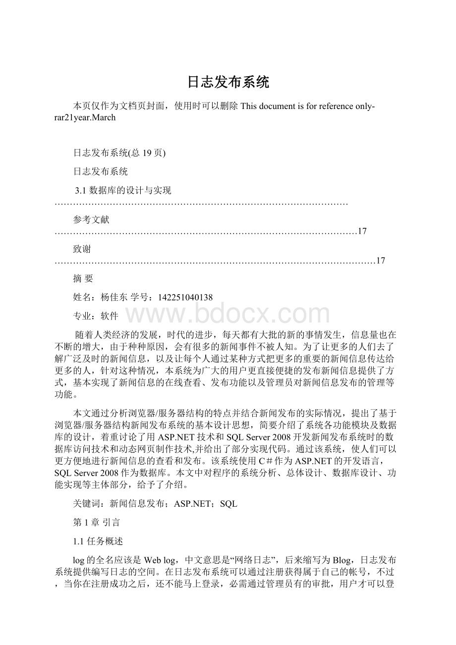 日志发布系统.docx_第1页