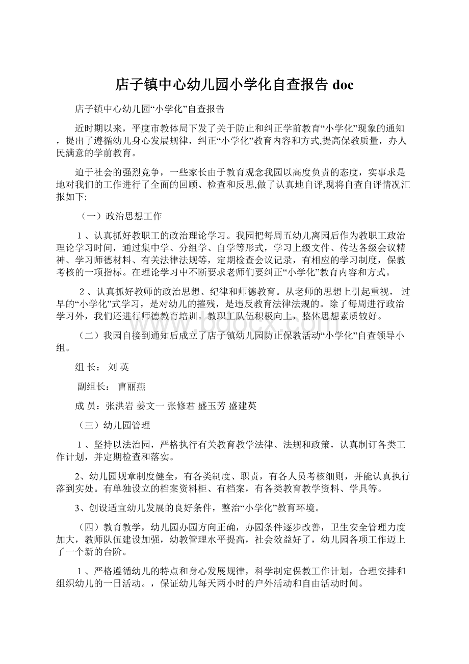 店子镇中心幼儿园小学化自查报告doc.docx_第1页