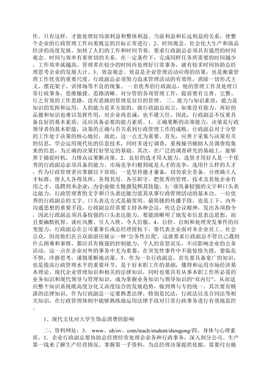 企业行政副总应具有的素质及能力演示教学.docx_第2页