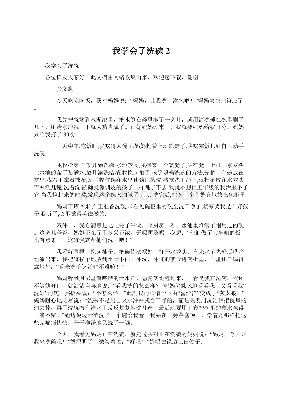 我学会了洗碗2.docx_第1页