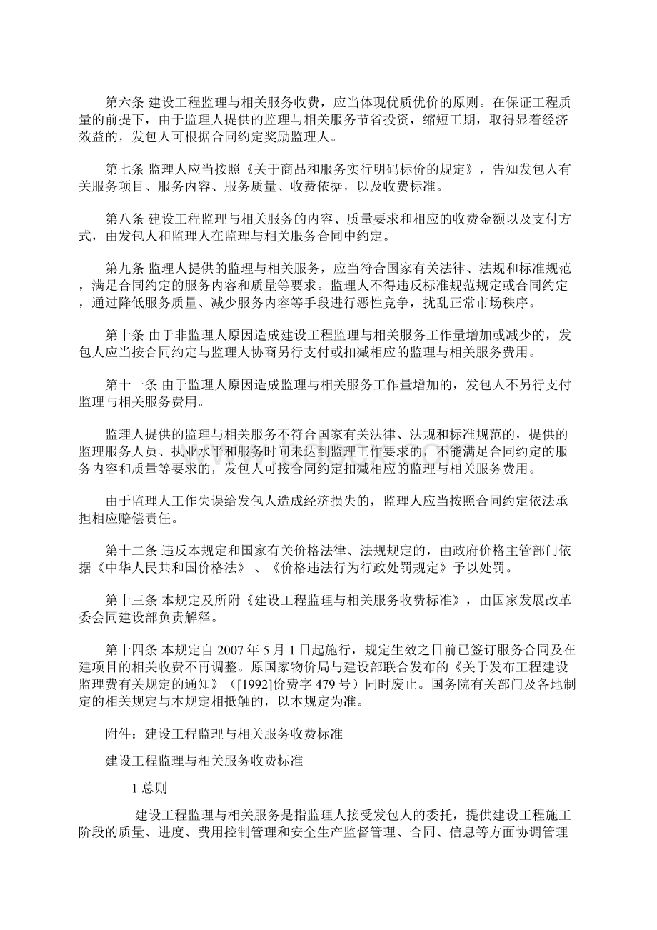 建设工程监理与相关服务收费管理规定 发改价格670号文Word格式.docx_第2页