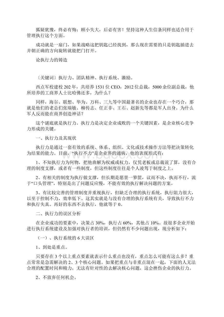 企业执行力的5个关键词Word文档格式.docx_第2页