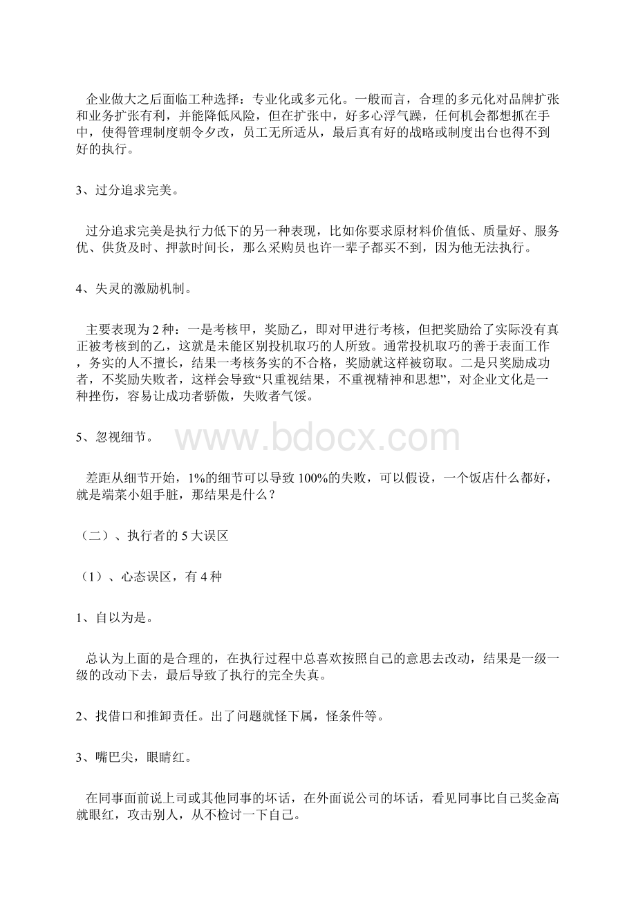 企业执行力的5个关键词Word文档格式.docx_第3页