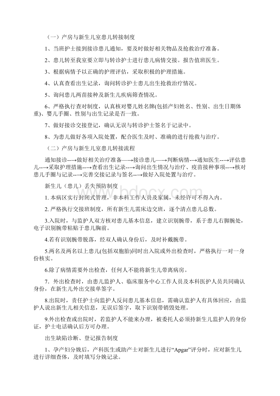 产房与新生儿家属交接制度与流程.docx_第3页