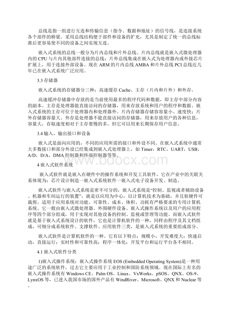 最新嵌入式系统研究与应用文档格式.docx_第3页