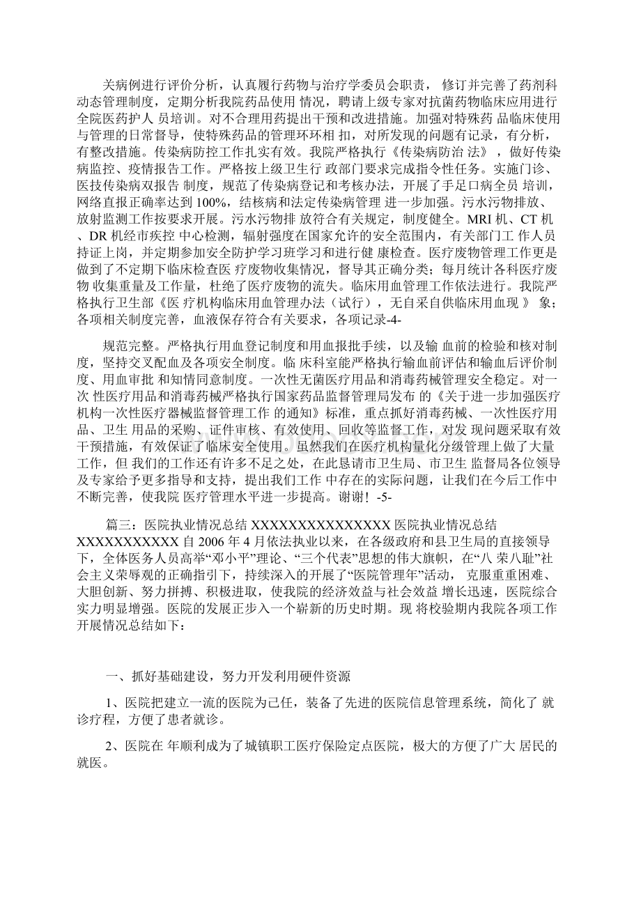 医院依法执业总结汇报可编辑版.docx_第3页